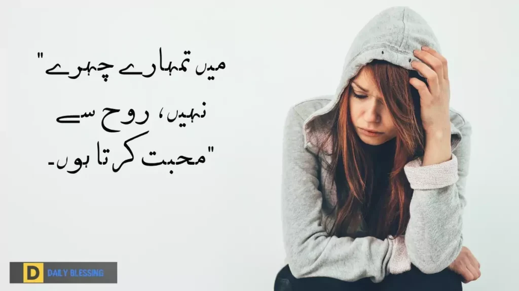 Sad Quotes in Urdu