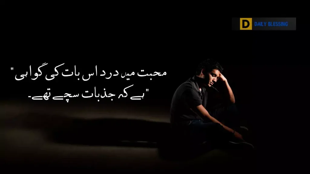 Sad Quotes in Urdu
