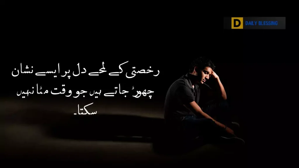 sad love quotes in urdu