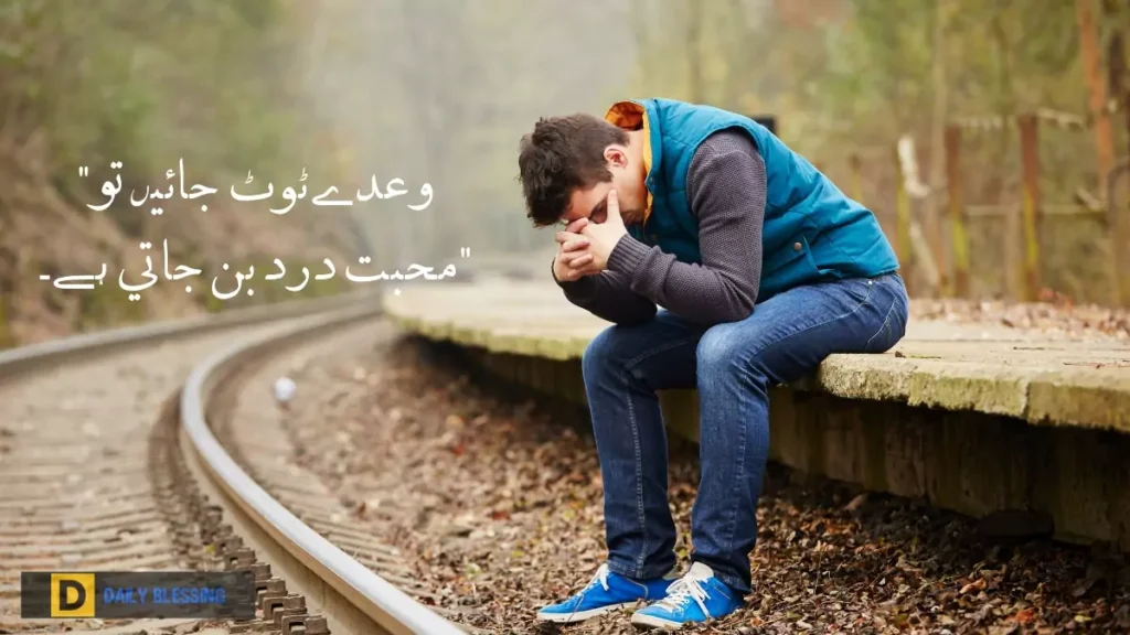 Sad Quotes in Urdu