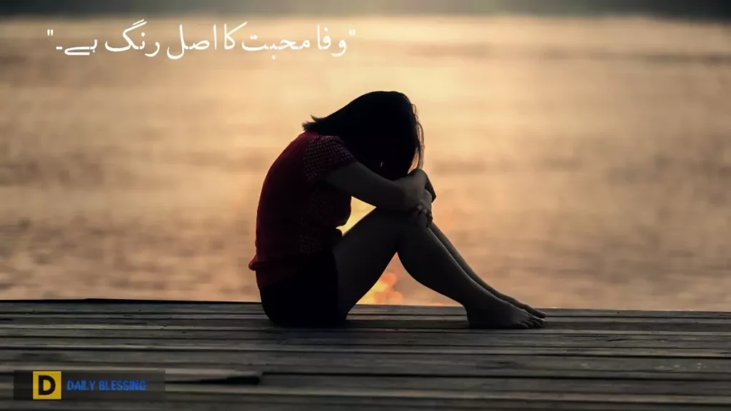 Sad Quotes in Urdu