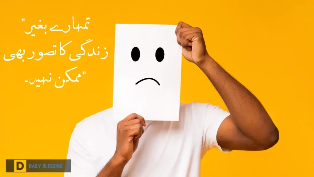 Sad Quotes in Urdu