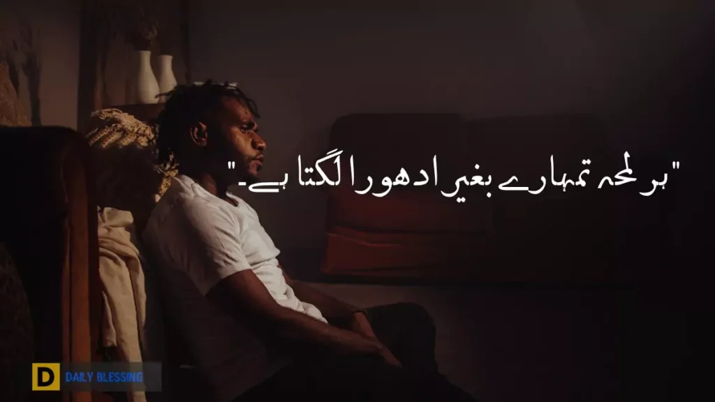 Sad Quotes in Urdu