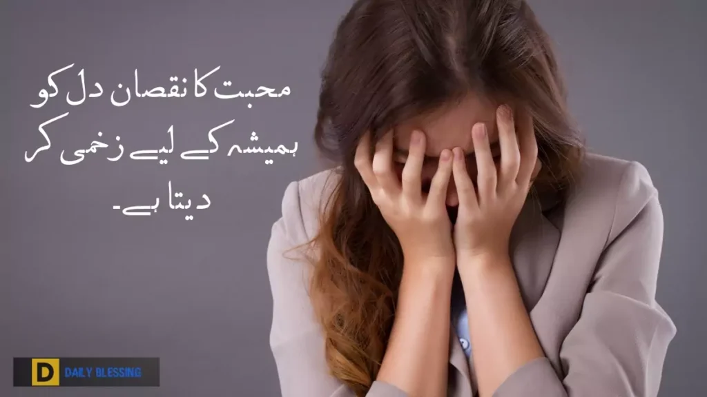 sad love quotes in urdu